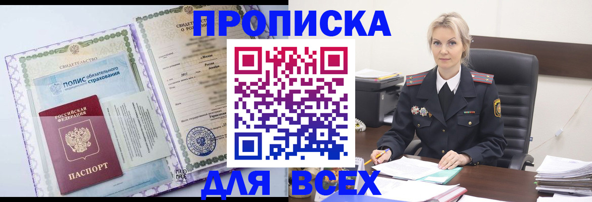 временная регистрация в квартире в Калининградской области
