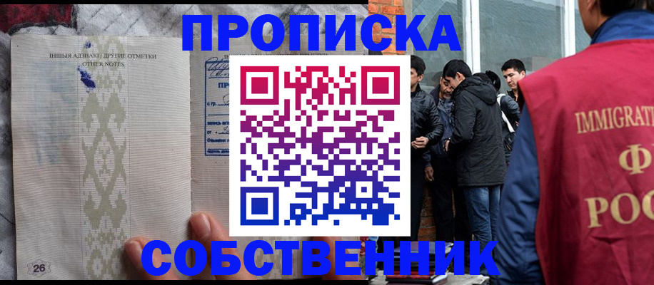 прописка от собственника в Калининградской области