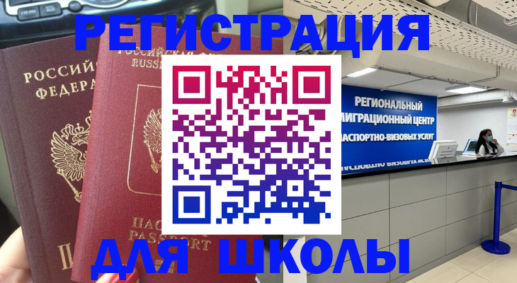 временная регистрация для всех в Калининградской области