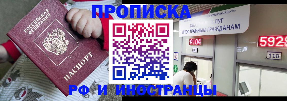 прописка законно в Калининградской области